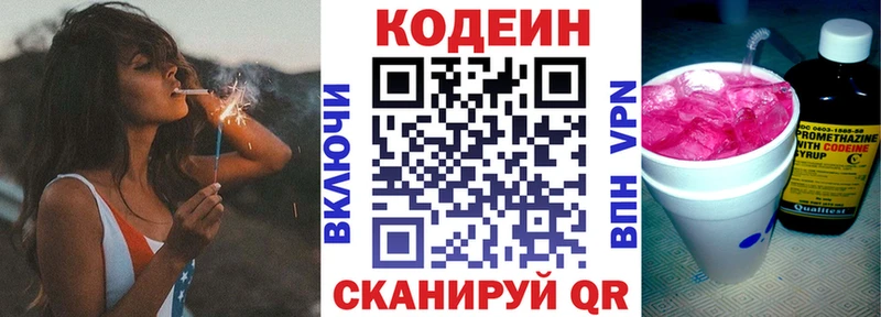 Кодеиновый сироп Lean напиток Lean (лин)  Купить закладки  Курильск 
